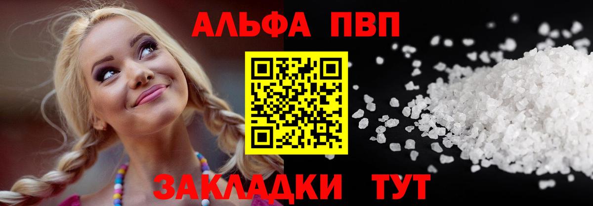 Alfa_PVP Crystall Гулькевичи