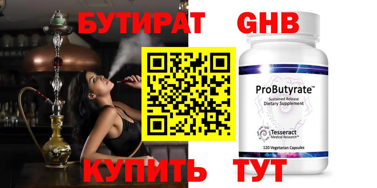 Гулькевичи  Бутират 99%  Вход с VPN 