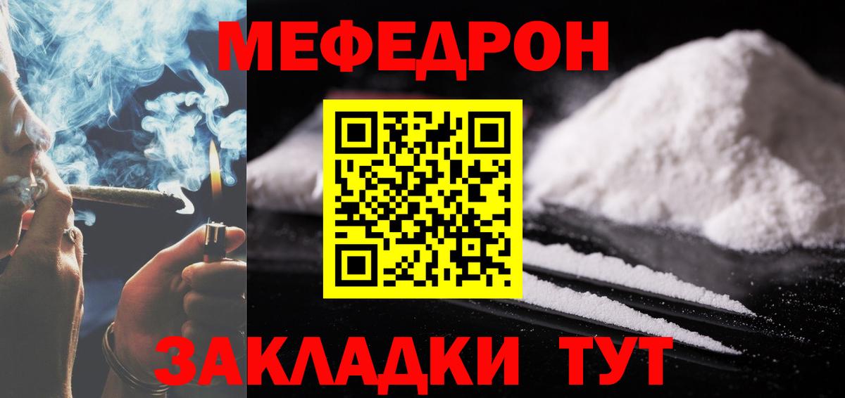 МЕФ  МЯУ-МЯУ мяу мяу  Вход с VPN  Гулькевичи 