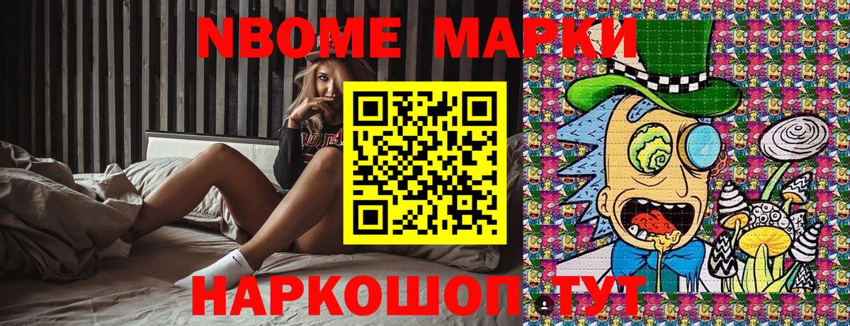 Марки NBOMe 1,5мг Гулькевичи